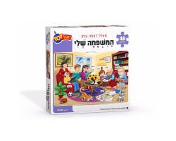 פאזל רצפה 48 חלקים המשפחה שלי - טוי פלנט