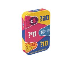משחק מי מה מו - נחש מה אני מרגיש