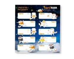 כראמל 5  דפי מדבקות