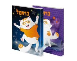 כראמל קלסר טבעות