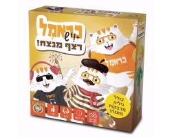 כראמל + ויש- רצף מנצח