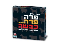 פרה פרה כבשה