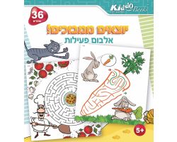 חוברת יוצאים ממבוכים