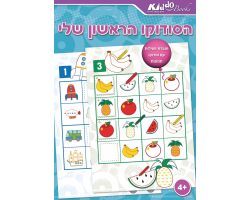 חוברת הסודוקו הראשון שלי