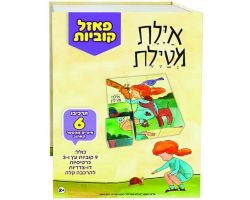 קוביות עץ איילת מטיילת