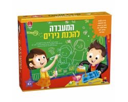 המעבדה להכנת גירים