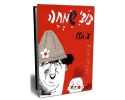 דודי שמחה