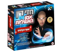 חזי דין - אשף הקלפים