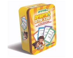 משחק טריוויה עולם קופסת פח