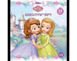 הנסיכה סופיה הראשונה