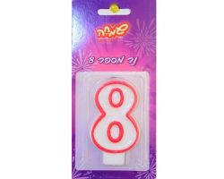נר מספר - 8