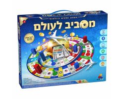 מסביב לעולם- משחק עסקים בינלאומי