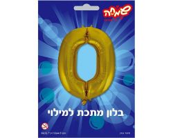 בלון מיילר 34  זהב ספרה 0