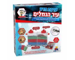 ערכת מדע- עיר הנמלים