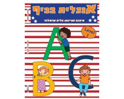 .אנגלית בכיף