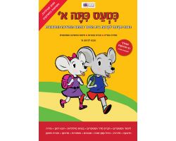 כמעט כתה א- חשבון