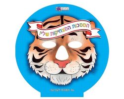 המסיכות המצחיקות שלי כחול