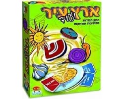 ארץ עיר ועוד